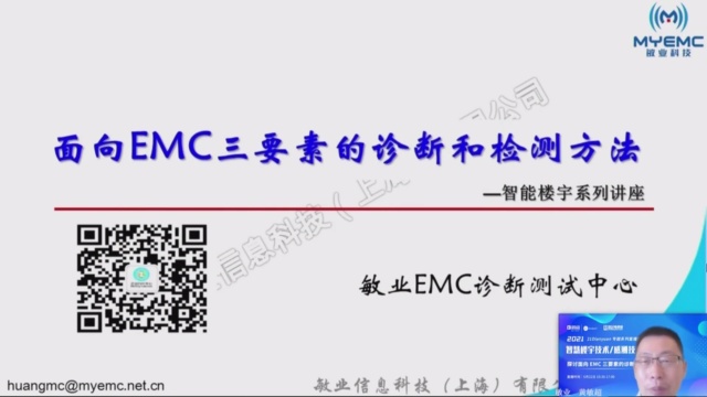 1- 探讨面向 EMC 三要素的诊断和评测方法（上）